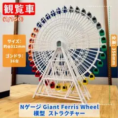2026年最新】観覧車模型の人気アイテム - メルカリ