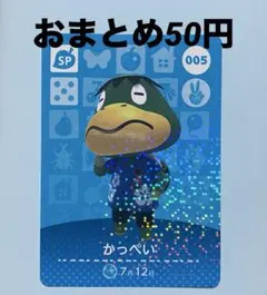 どうぶつの森 かっぺい amiiboカード