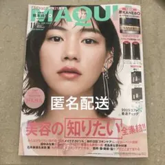 【est 貼り込付録付】MAQUIA マキア 11月号 表紙のん