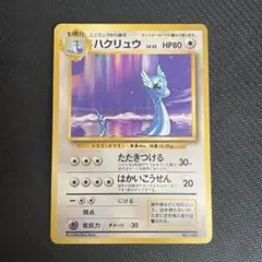超希少品　美品　ハクリュー　旧裏　初版　マークなし ポケモンカード 旧裏 ハクリュウ 初版 マークなし 3-6 ポケモン