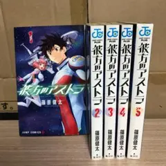 2026年最新】彼方のアストラ 全巻の人気アイテム - メルカリ