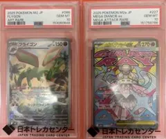 PSA10フライゴンAR/PSA10メガディアンシーex セット - メルカリ