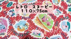 レトロ スヌーピーゴルフ柄 綿生地 110×75cm