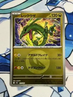 z*u様 レックウザ　MEGAドリームex 127/193エネルギーミラー