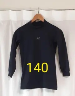 野球　ネイビー 長袖 アンダーシャツ ブレスサーモ　140　ミズノ