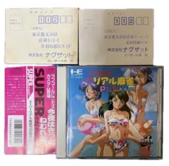 スーパーリアル麻雀P2P3カスタム 【PCエンジン】