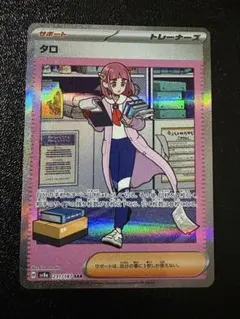 2026年最新】タロsarの人気アイテム - メルカリ