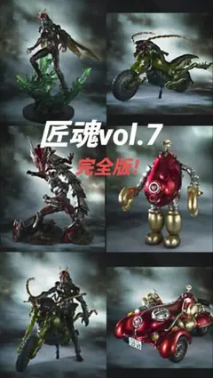 完全版!BANDAI S.I.C.匠魂 VOL.7 パーフェクトフルコンプリート 完全版!BANDAI S.I.C.匠魂 VOL.7 パーフェクトフルコンプリート - メルカリ