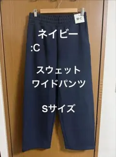UNIQLO スウェットワイドパンツ :C