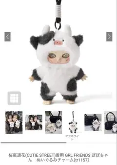 GRL FRIENDS ぽぽちゃん　ぬいぐるみチャーム[tr1157]