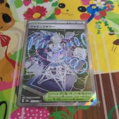 ポケモンカード　ジャミングタワー　SR