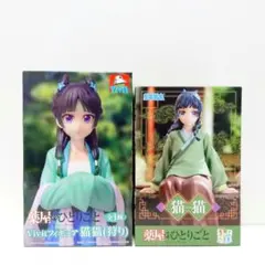 薬屋のひとりごと　猫猫　ちょこのせ＆Vivit【未開封・バラ売り不可・エコ便可】