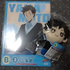 一番くじ　山本武　ぬいぐるみ