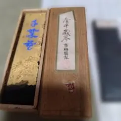 古梅園 金神仙 中古 - メルカリ