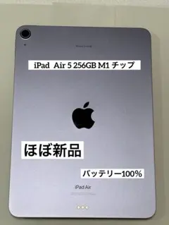 2026年最新】iPad AIR 第5世代 256 m1の人気アイテム - メルカリ