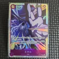 エネル　SR　OP15-060 神の島の冒険　ワンピースカードゲーム