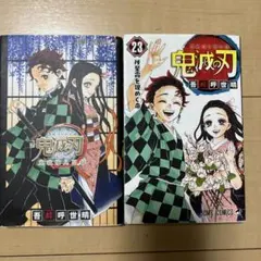 鬼滅の刃 23 鬼滅の刃公式ファンブック 鬼殺隊見聞録　　2冊セット