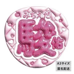 【なにわ男子　道枝駿佑　キルティング】ぷっくりうちわ文字 ファンサ