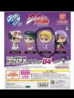 ジョジョの奇妙な冒険 スタンドフィギュアコレクション 04 吉良吉影