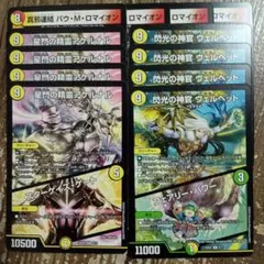 真邪連結バウマッドロマイオンバウMロマイオン　ヴェルベット　アケルナル②