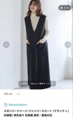 Rosemadame ブラック ジャンパースカート M