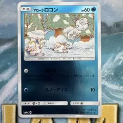 【PSA10】アローラロコン ミラー 022/114 SM4+ 2026年最新】アローラロコンの人気アイテム - メルカリ