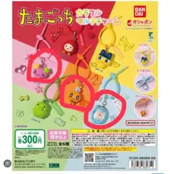 たまごっち　カラフルマルチチャーム　ケーたま　めめっち　ふらわっち　３点