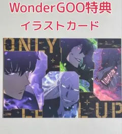 WonderGOO 特典 イラストカード 俺だけレベルアップな件 22巻