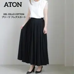 ATON DEL CELLO COTTON プリーツ フレアスカート ブラックのサムネイル