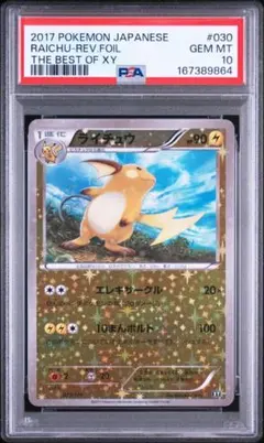 ライチュウ XY ミラー PSA10 - メルカリ