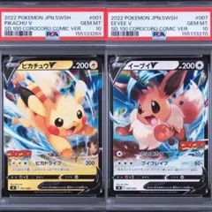 PSA10 ピカチュウV イーブイV コロコロコミックver. セット - メルカリ
