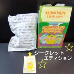 【未使用品】TOYZERO+ パペット キーチェーン シークレット キリン！