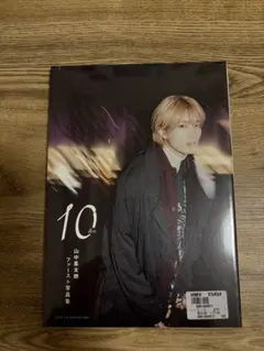 【新品未開封】M!LK 山中柔太朗ファースト写真集 10 ten