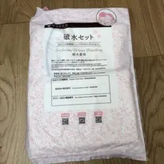 dacco 破水セット