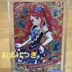 ひみつのアイプリ　さくら　カルテットスターバズリウムハートローズ　星4 おまけ