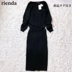 【新品タグ付】rienda リエンダ　ワンピース リブ　ニット　ドッキング　黒