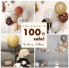 ナチュラル　誕生日　飾り　風船　バースデー　バルーン　シンプル　可愛い　おしゃれ