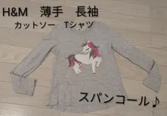 サイズ134〜140★長袖　カットソー　Tシャツ★スパンコール★女の子★H&M