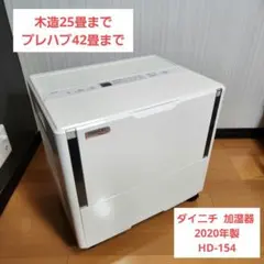中古 DAINICHI HD-2400F-W ハイブリッド式加湿器 - メルカリ