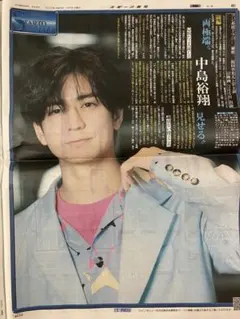 Hey!Say!JUMP 中島裕翔さん　スポーツ報知新聞2025年1月7日１面