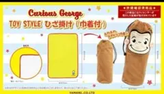 おさるのジョージクッション