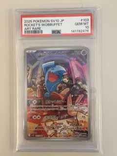 2026年最新】R団のソーナンス psa10の人気アイテム - メルカリ