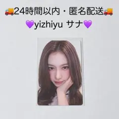 TWICE THIS IS FOR yizhiyu 2.0 トレカ サナ ①
