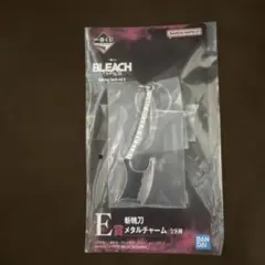 一番くじ BLEACH vol.5 E賞 斬魄刀メタルチャーム【野晒】
