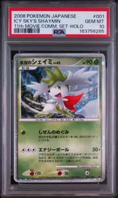 PSA10】シェイミEX 021/048 エクストラレギュレーションBOX - メルカリ