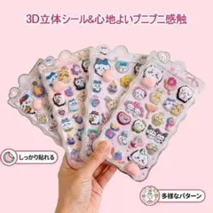 3Dシール 4枚セット 大容量 おしりシール ぷにぷに 立体 かわいい