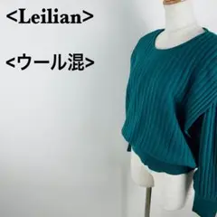 レリアン ウール混 リブ編み セーター