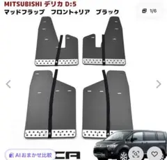 2026年最新】デリカ マッドガードの人気アイテム - メルカリ