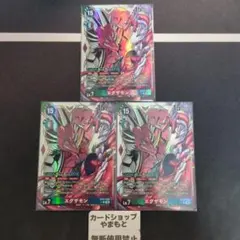 エグザモン　パラレル　3枚セット
