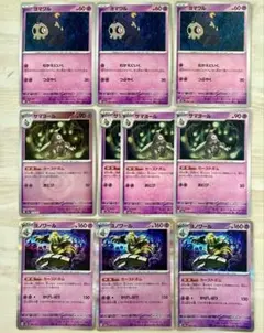 ヨマワル　サマヨール　ヨノワール　計10枚 (ミラー 1枚) ポケカ sv6a
